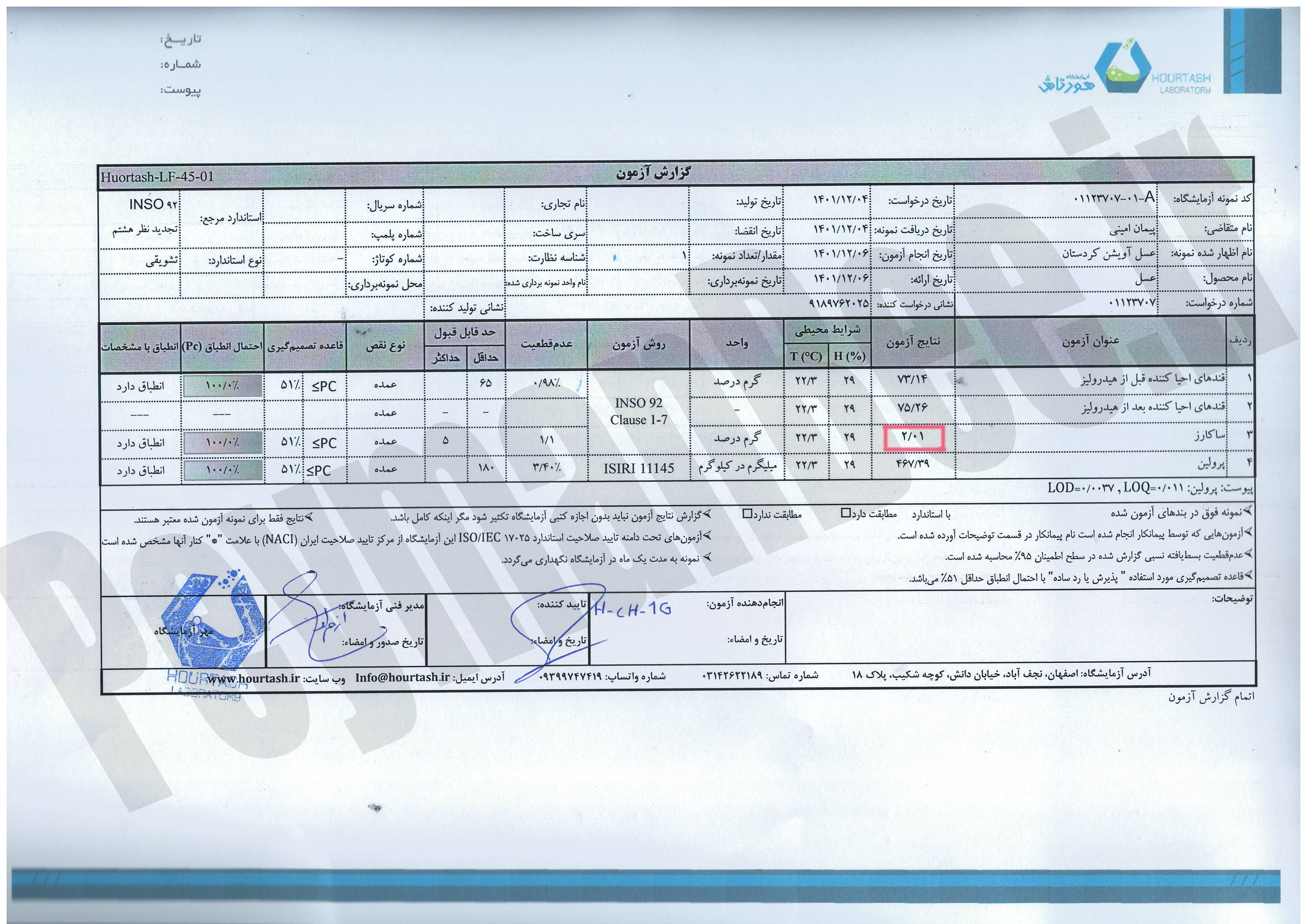 برگه آزمایش خرید عسل آویشن ارگانیک وطبیعی کوهی